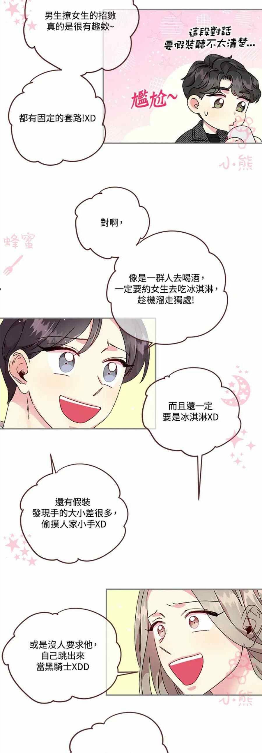 被学长们包围的我。漫画漫画,第25话4图