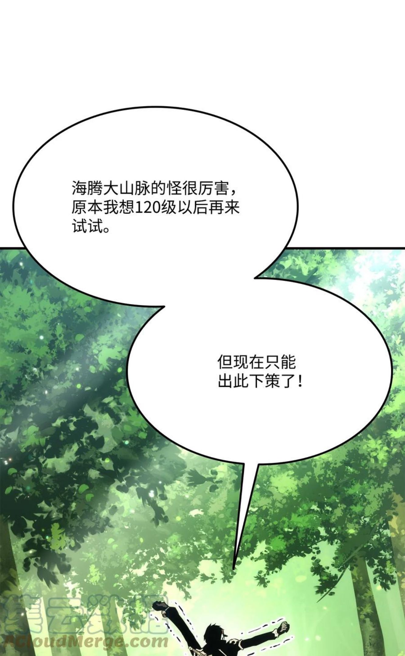 榜上玩家的归还漫画,039 史诗1图