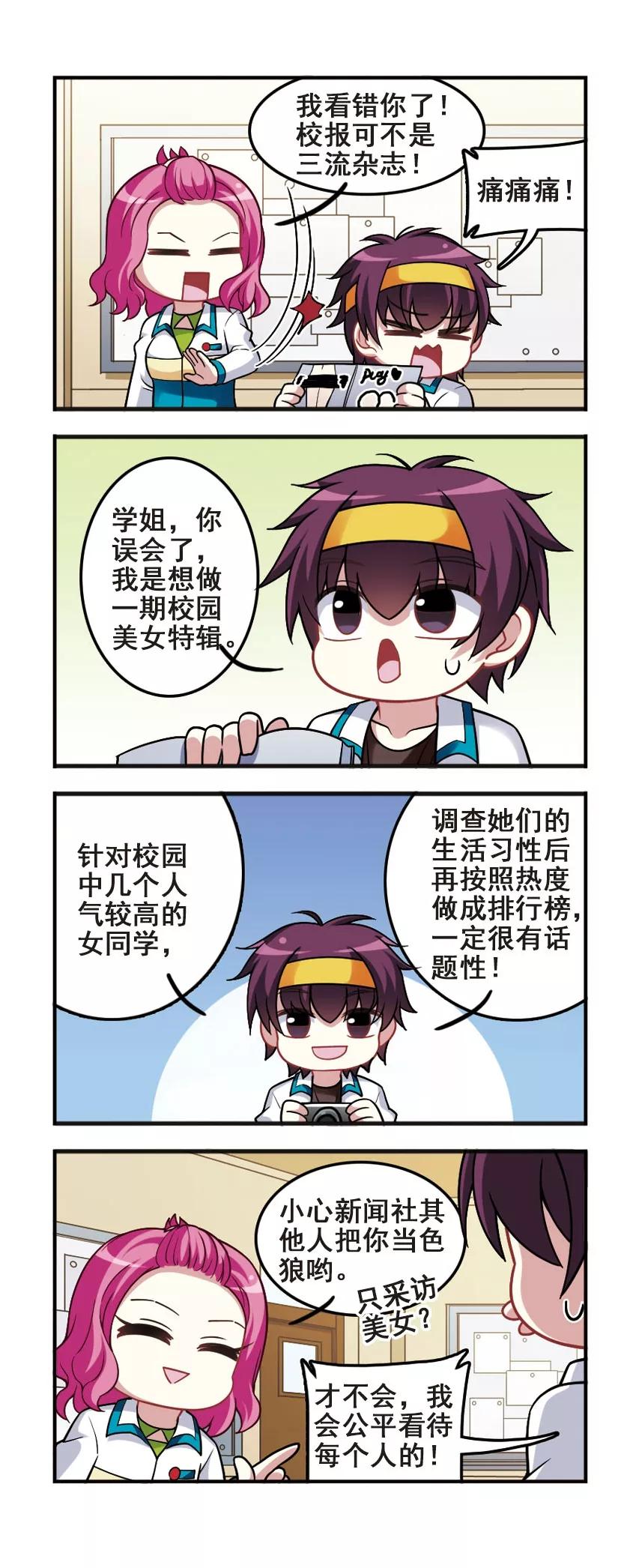 第80话 美女特辑2