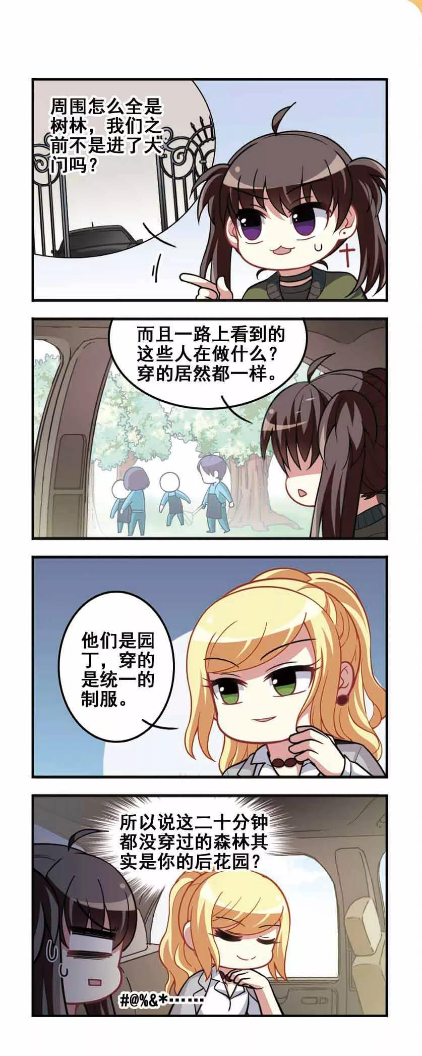 第76话 女仆生涯12
