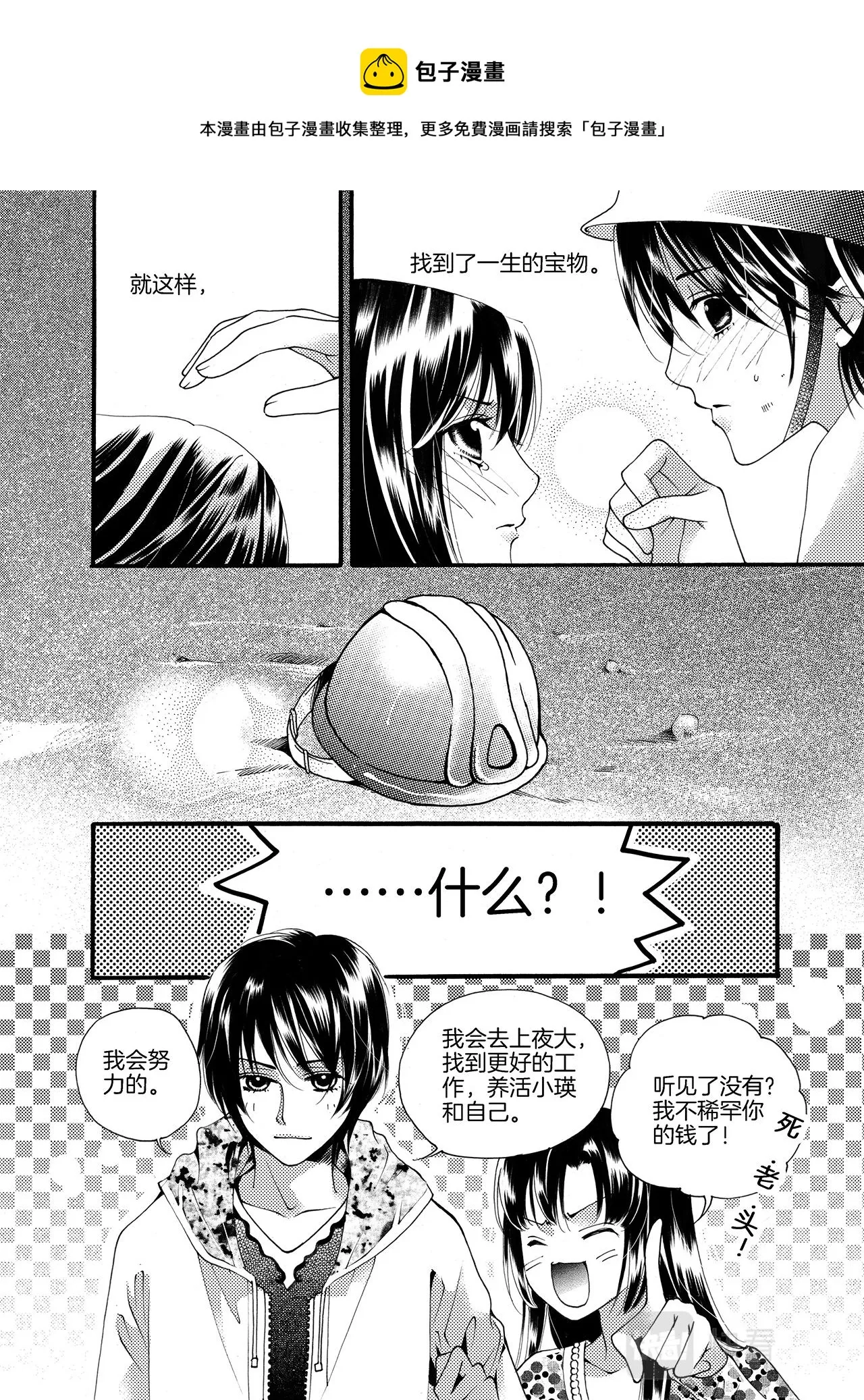第8话 爸爸&gt;w&lt;0
