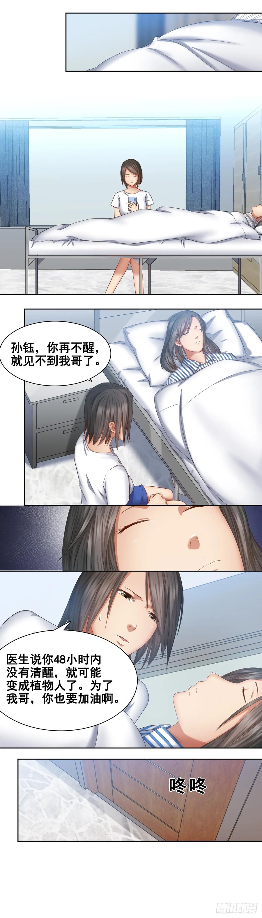 你醒来我一定娶你2