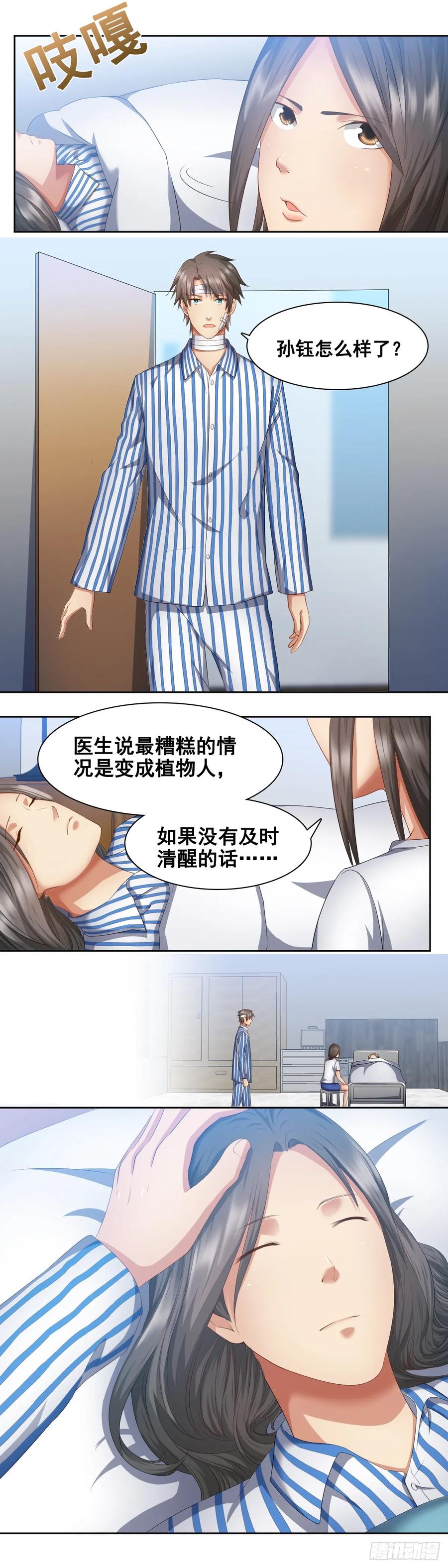 你醒来我一定娶你3