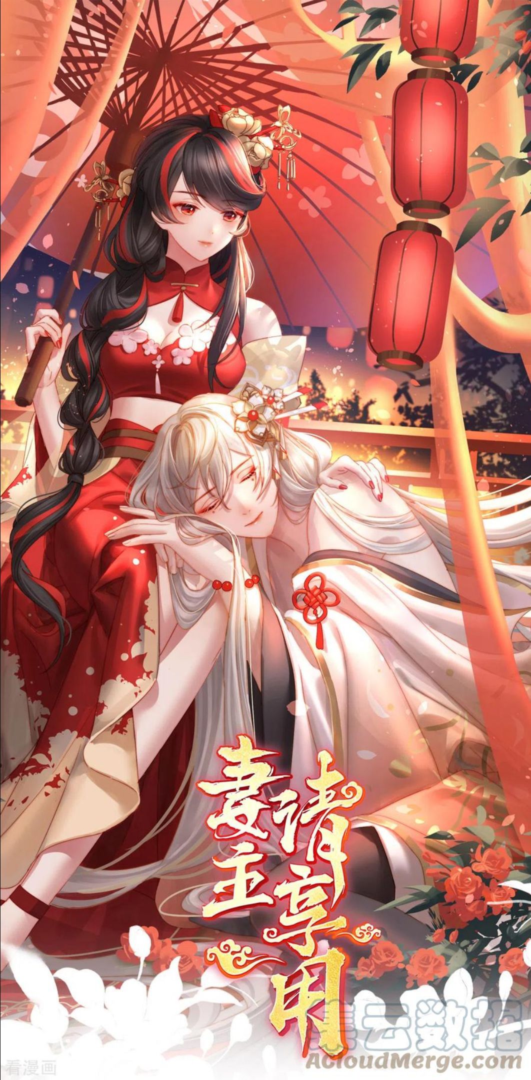 妻主,请享用漫画免费下拉式漫画,第26话 可怜的小毛团1图