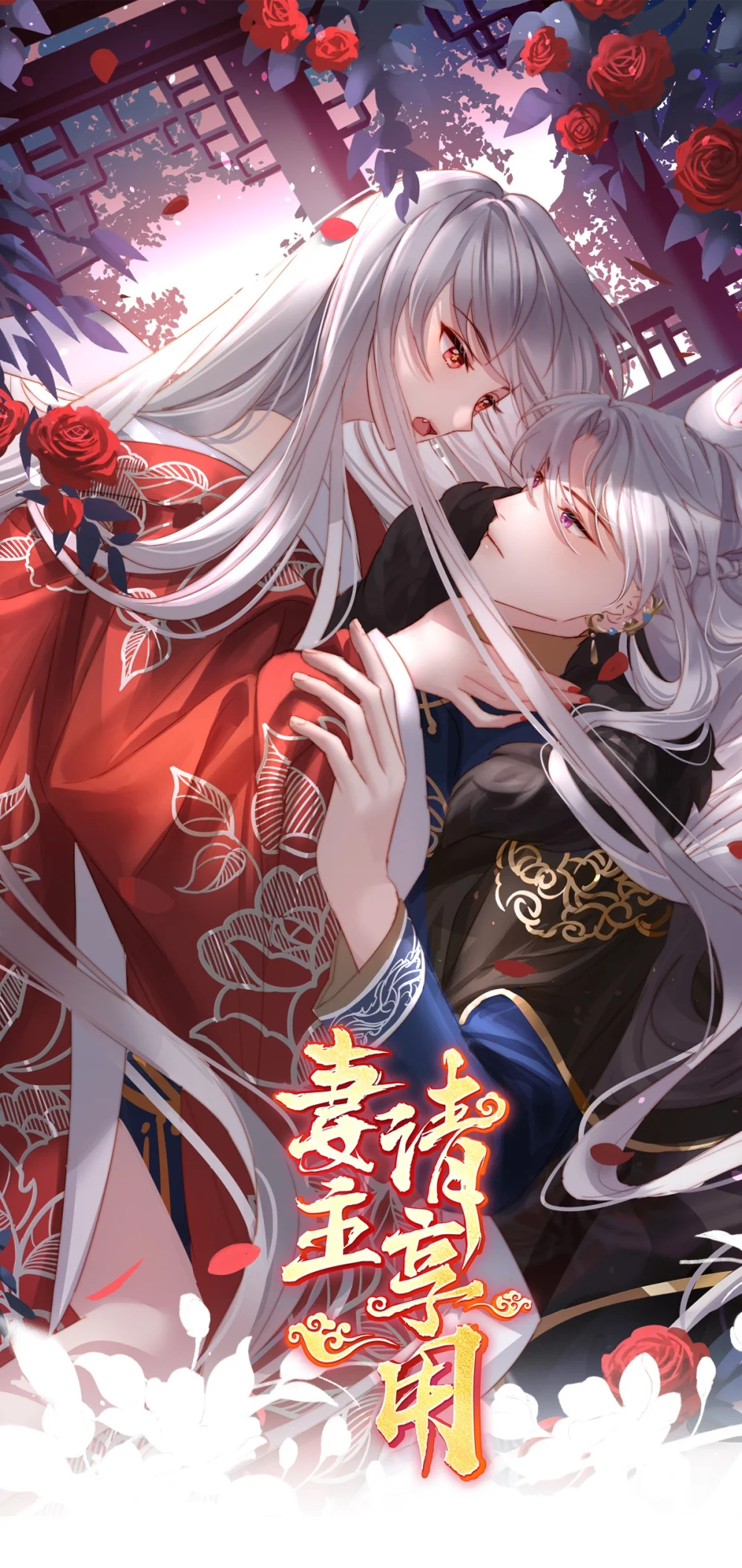 妻主,请享用漫画免费下拉式漫画,122 她又要娶三个1图