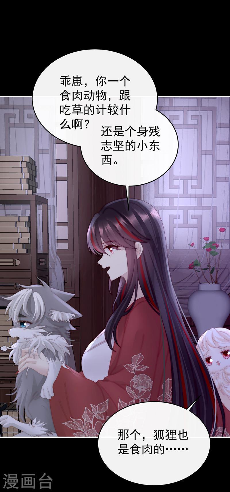 第85话 小动物也争宠？2