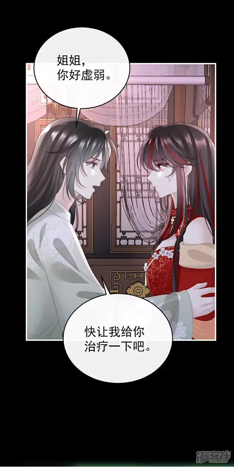 妻主,请享用漫画免费下拉式漫画,第118话 阁里有新人了4图