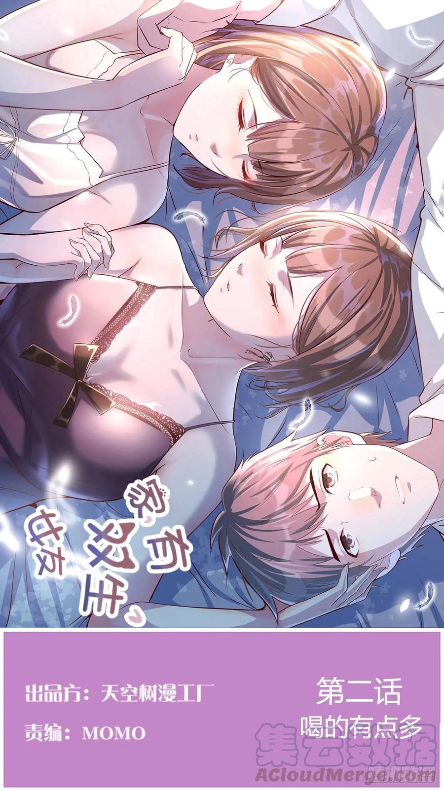 家有双生女友漫画免费阅读下拉式奇漫屋漫画,喝的有点多1图
