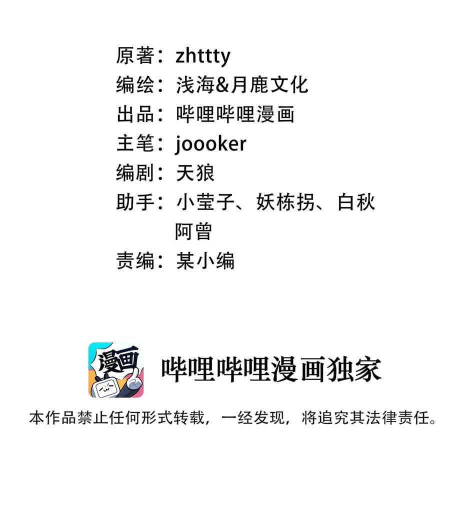 大宇宙时代小说漫画,006 要提防[亚当]2图