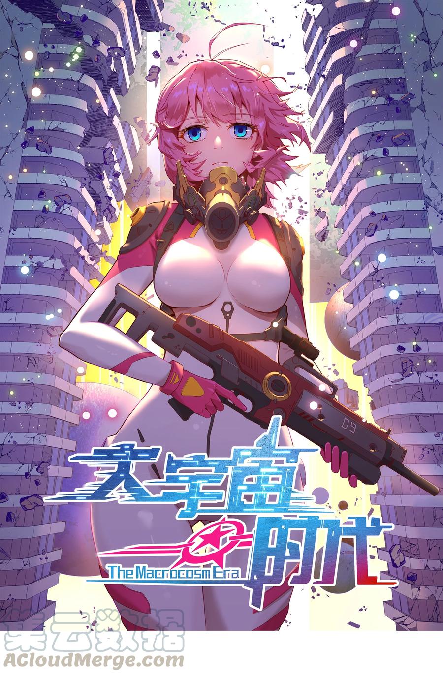 大宇宙时代小说漫画,006 要提防[亚当]1图