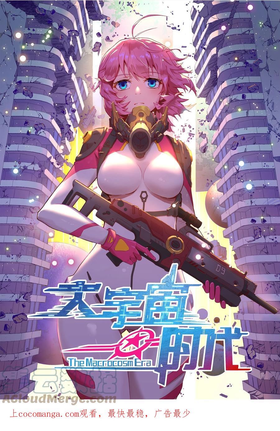 大宇宙时代小说漫画,077 短兵相接的肉搏1图