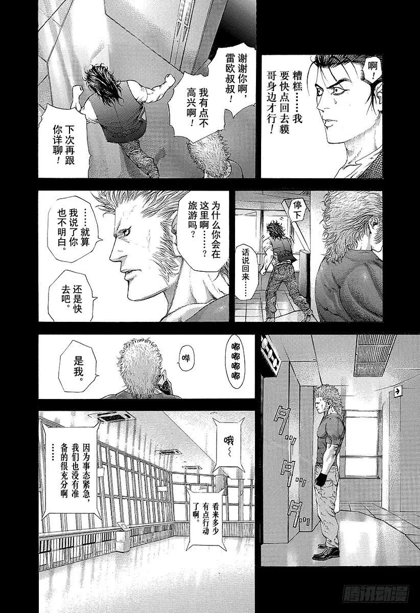 第213话 白银的墙壁1