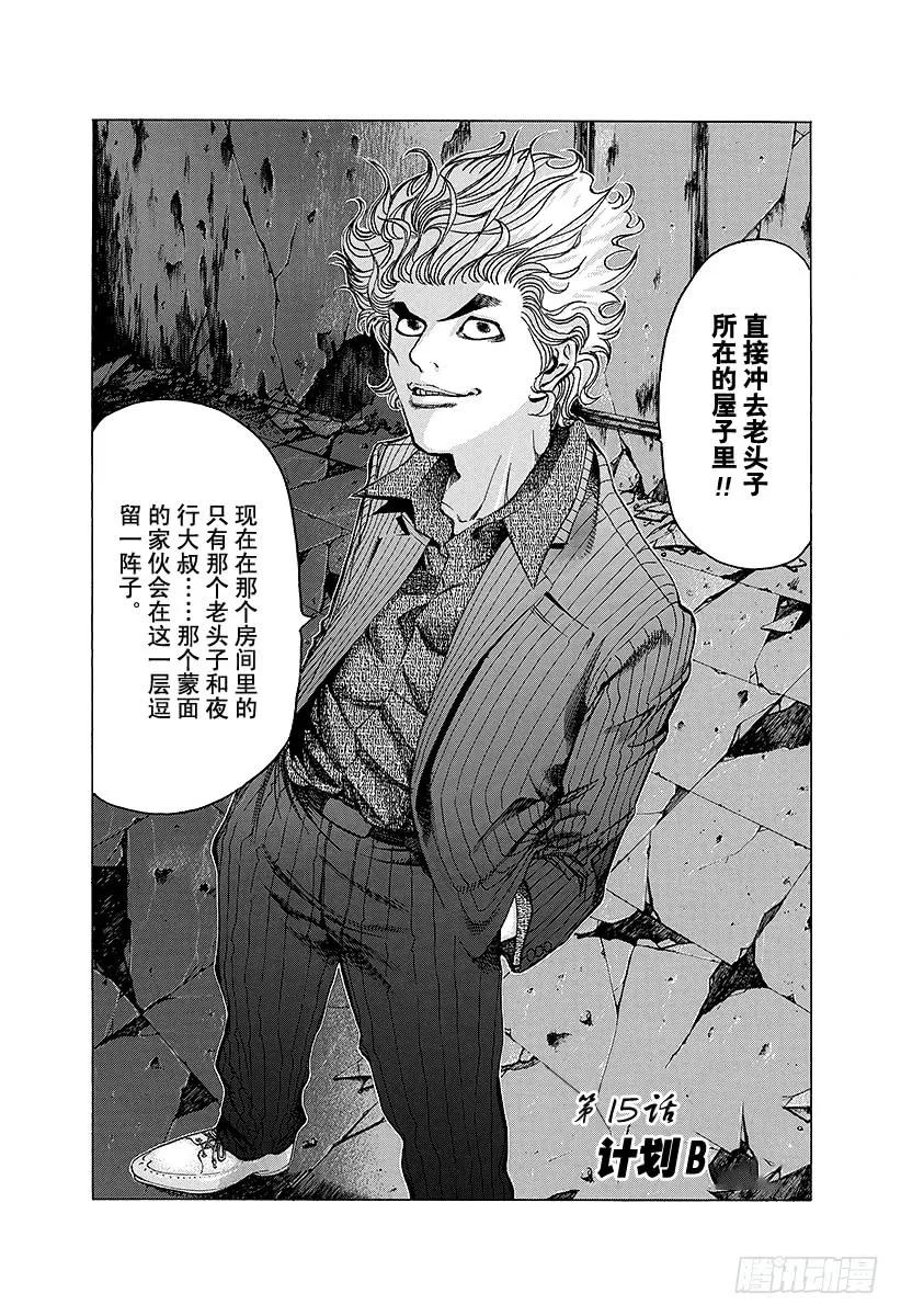 第15话 计划B1
