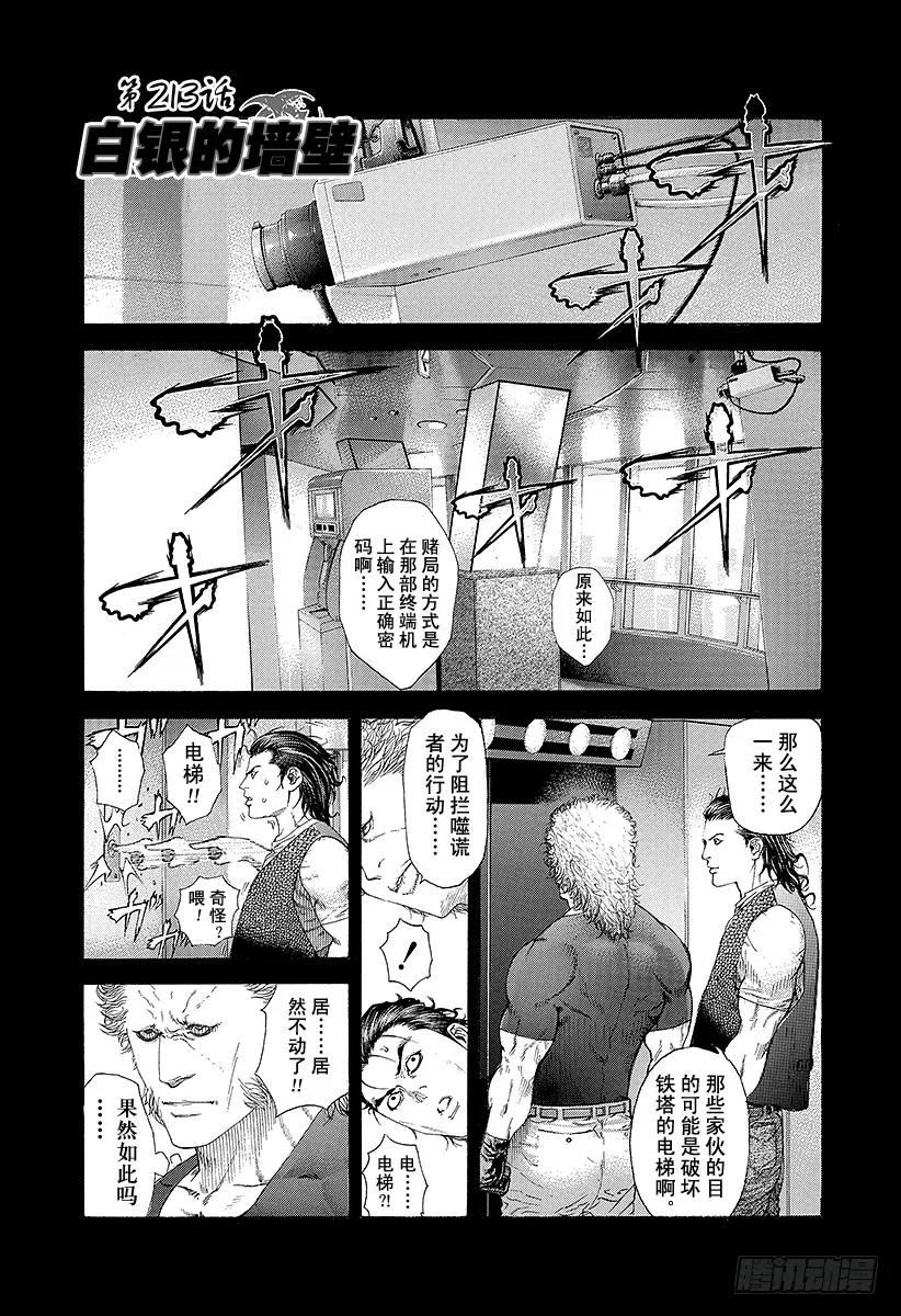 第213话 白银的墙壁0