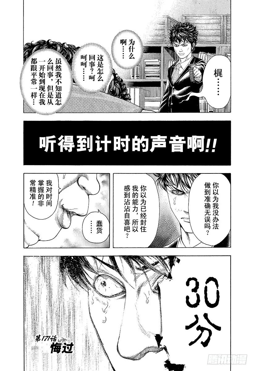 第171话 悔过0