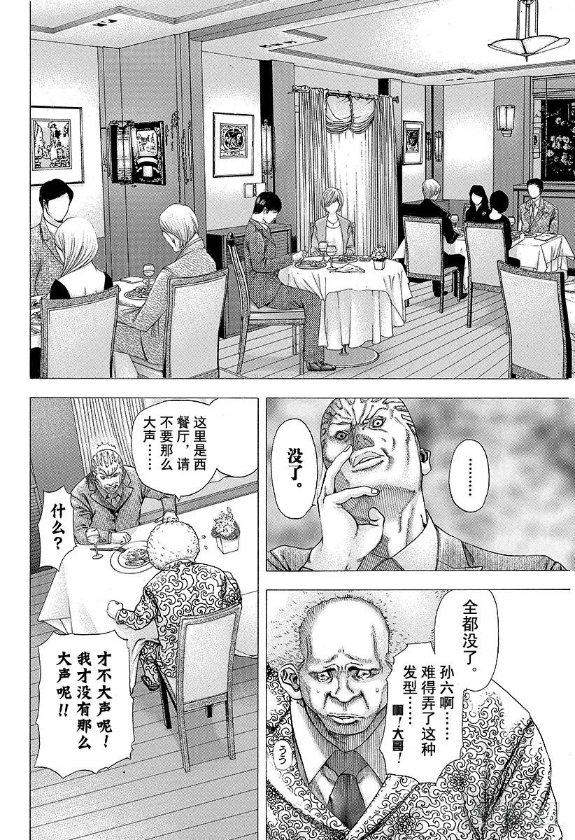 第108话 crash1