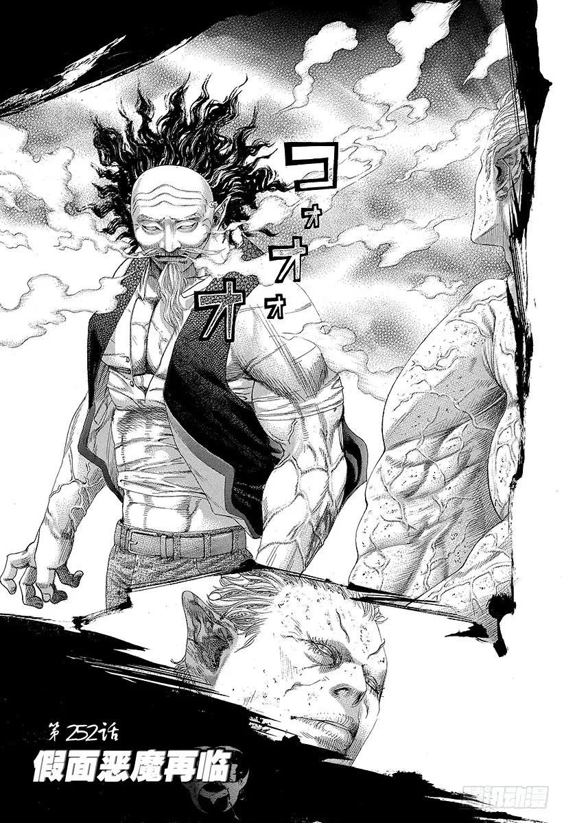 第252话 假面恶魔再临0
