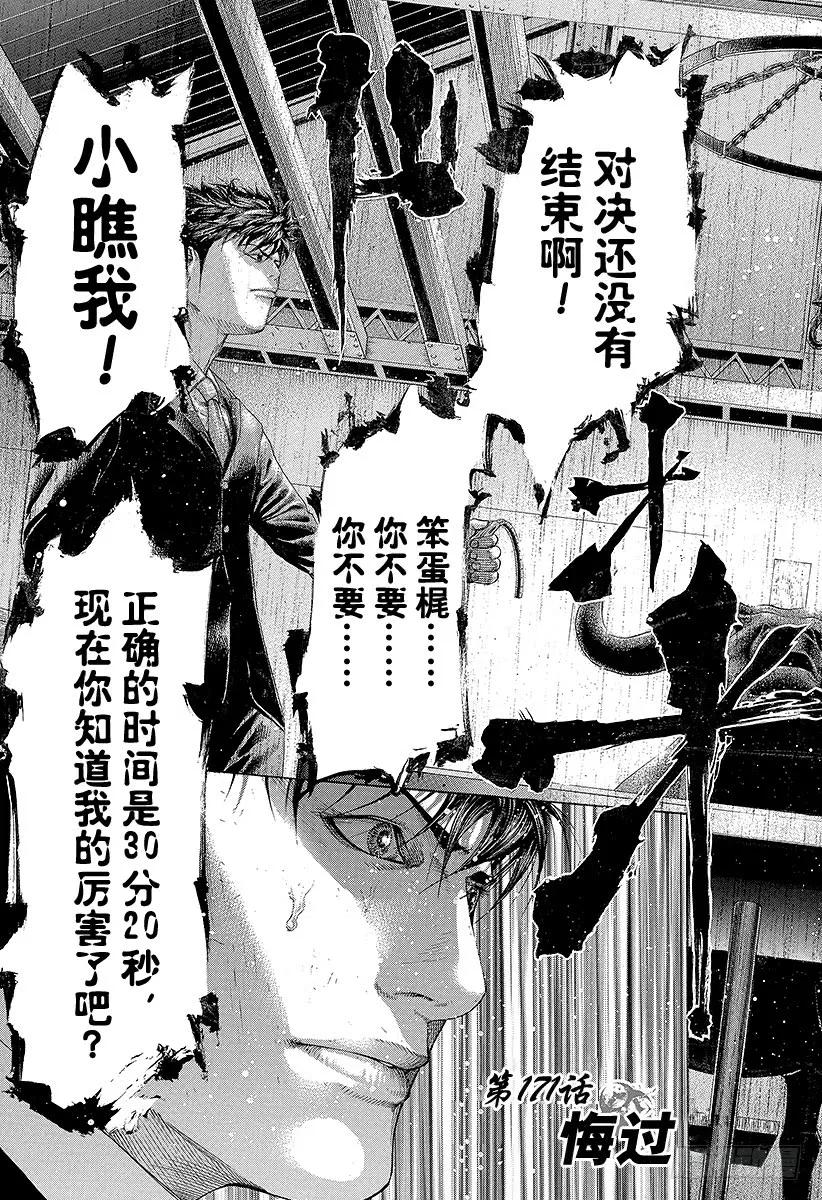 第171话 悔过2