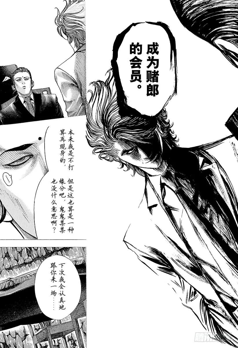 第69话 交换条件4