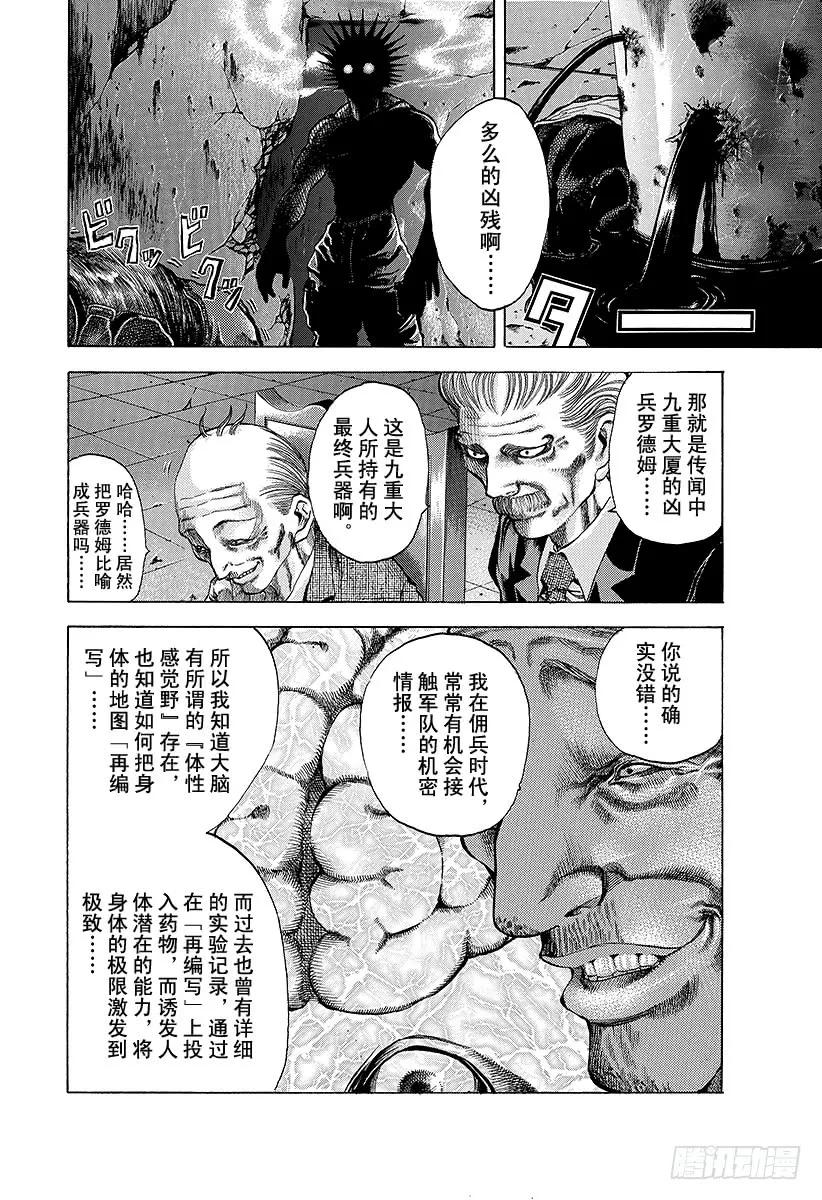 第14话 以下犯上1