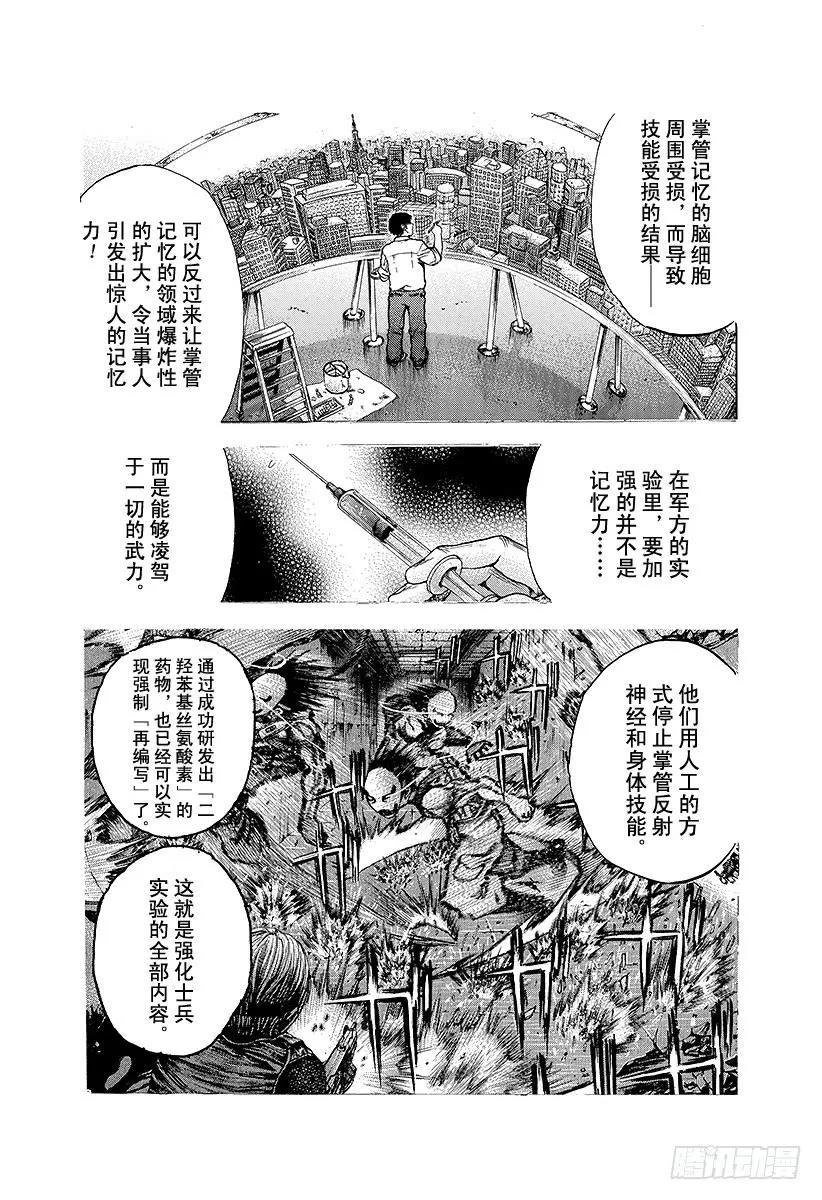第14话 以下犯上3
