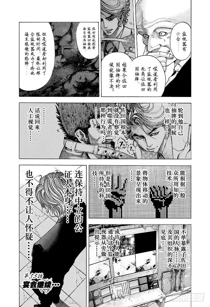 第53话 宴会继续0