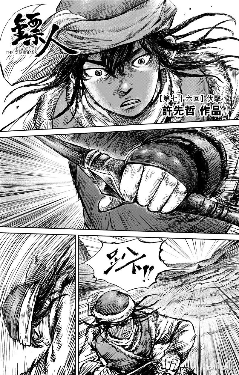镖人漫画,1191图