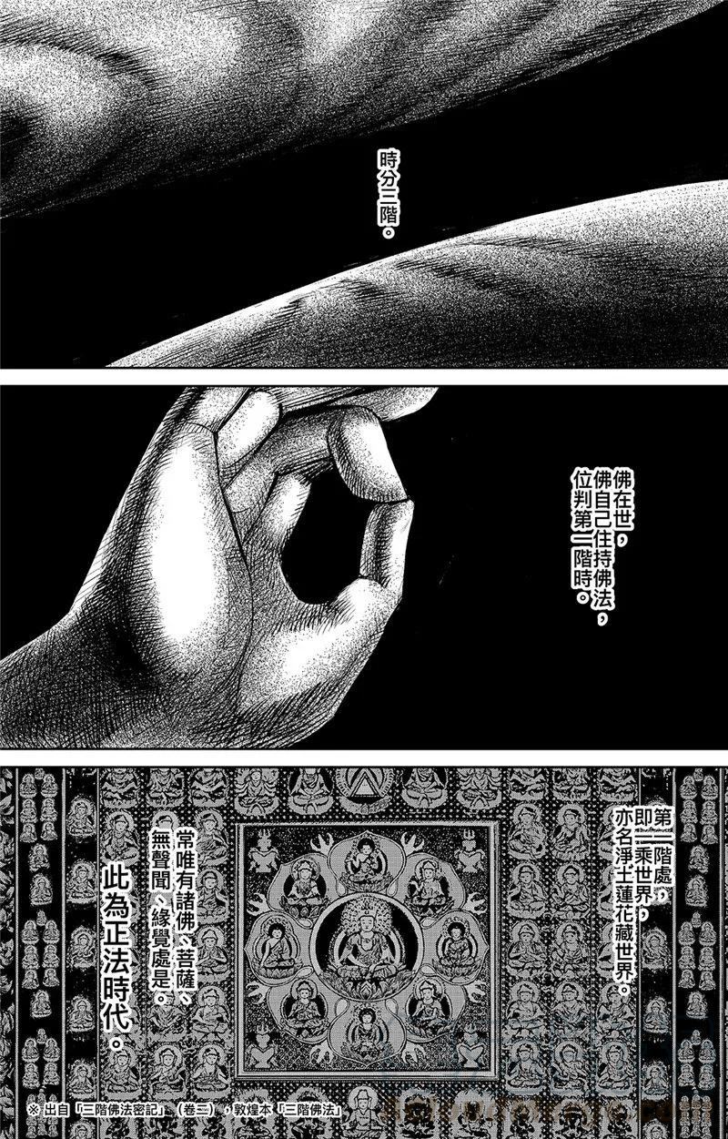 镖人在线观看免费完整版漫画,第87话 玉门1图