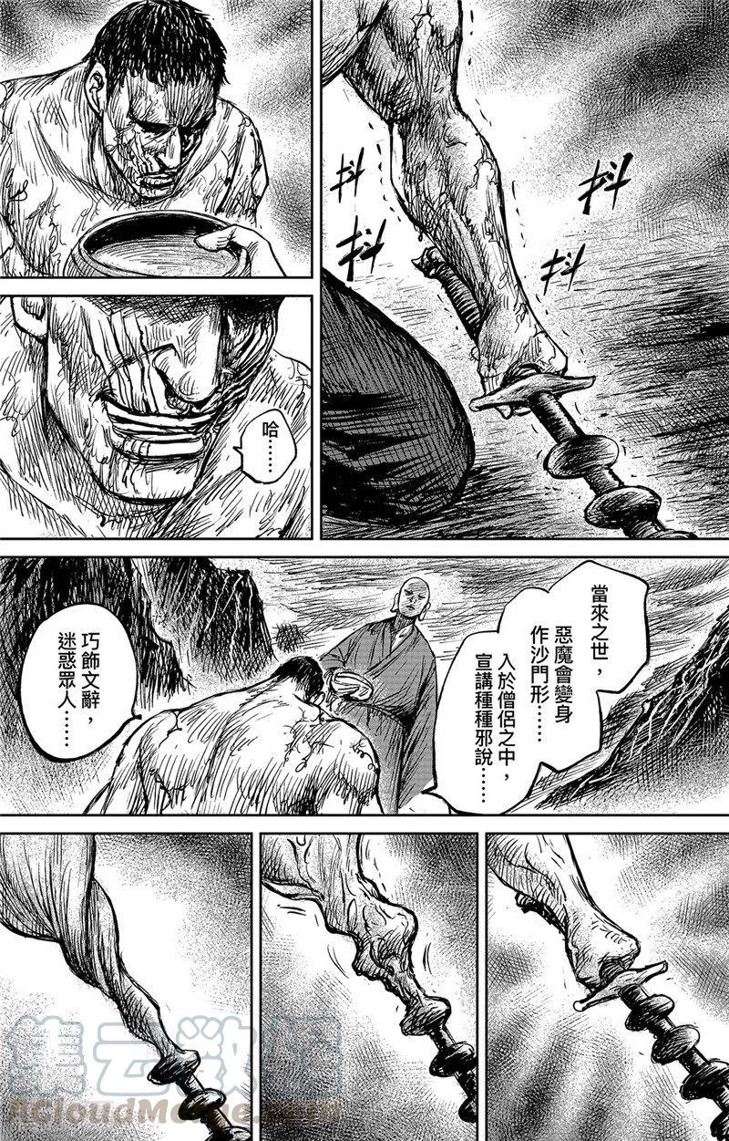 镖人阿育娅最后结局漫画,第104话 谛听地狱变4图