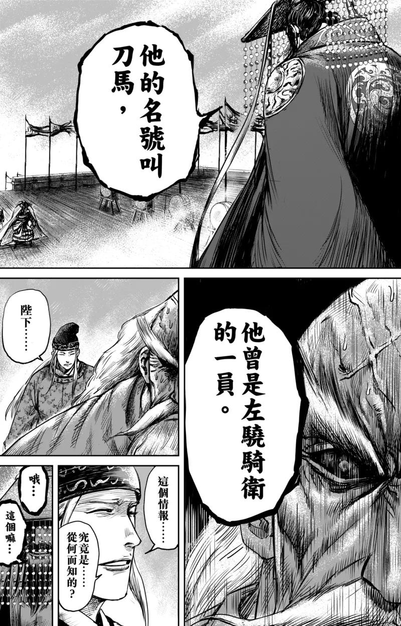 镖人阿育娅最后结局漫画,第58话 左骁骑卫5图