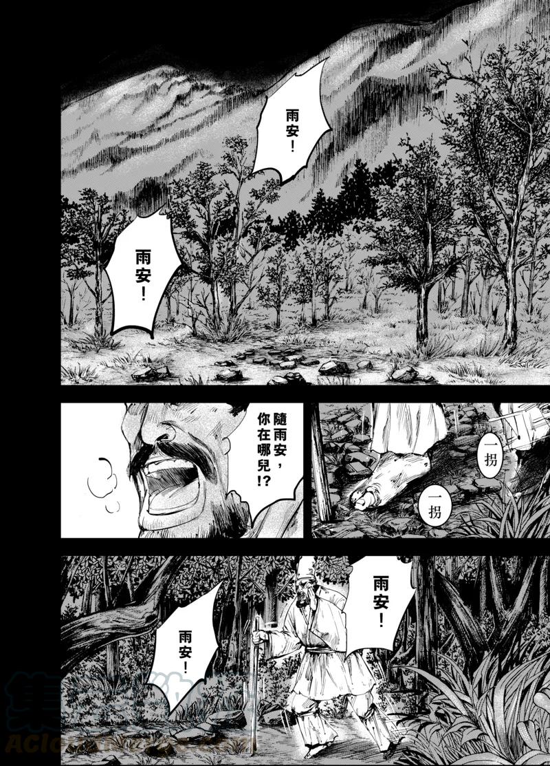 镖人动漫在线观看全集免费版漫画,第4话 游侠21图