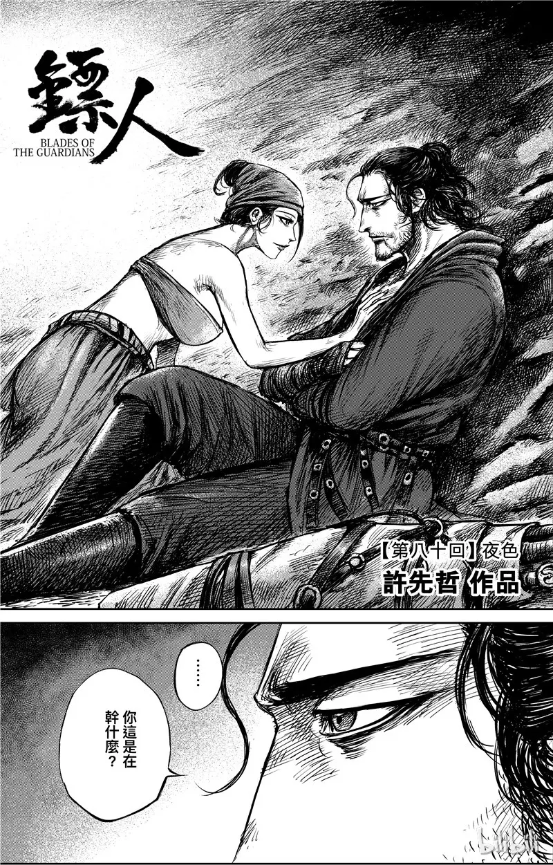 镖人阿育娅最后结局漫画,1241图