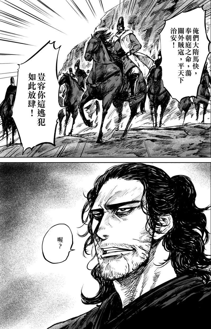 镖人解说漫画,第53话 小结巴5图