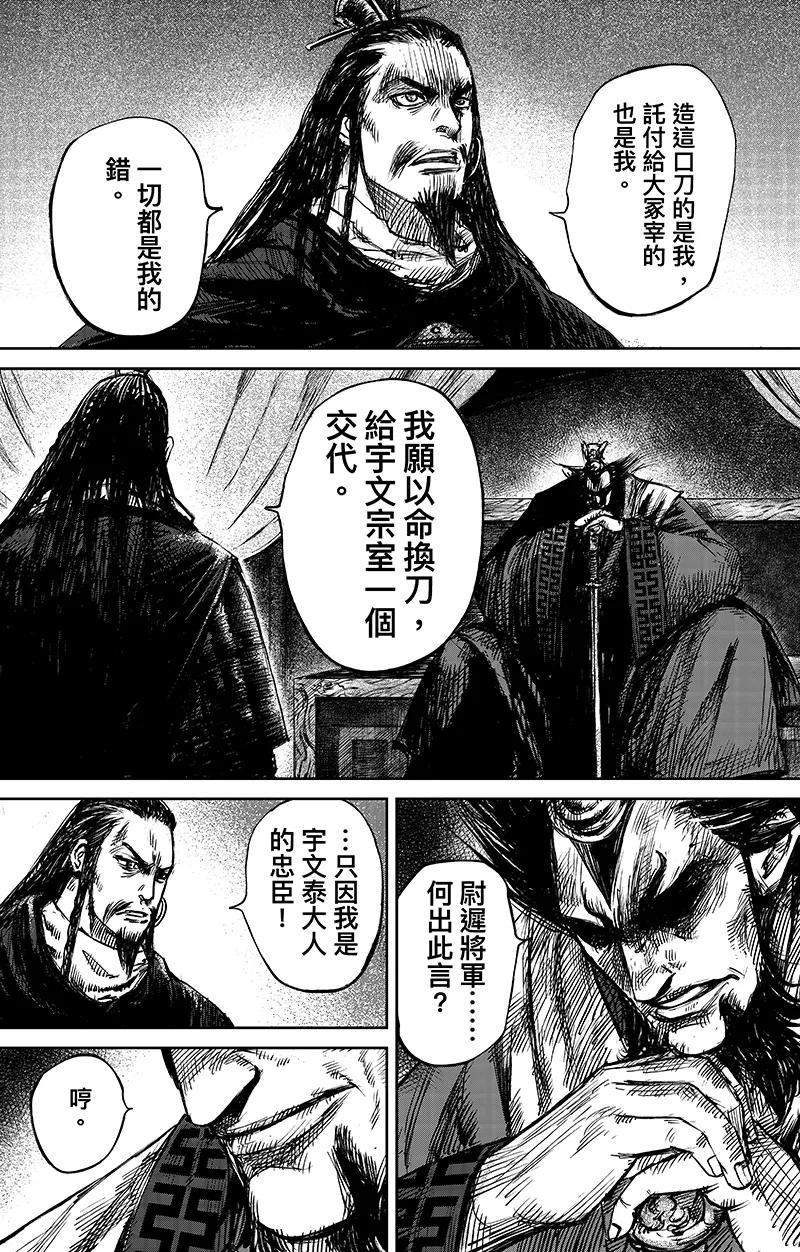 镖人百度百科漫画,第64话 弑君之刀4图
