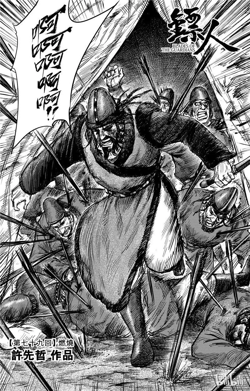 镖人在线观看免费完整版漫画,1233图