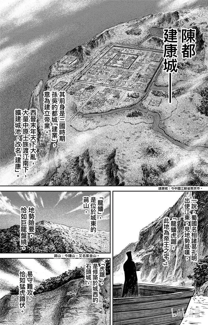 镖人动漫在线观看全集免费版漫画,156 第108回 初战1图
