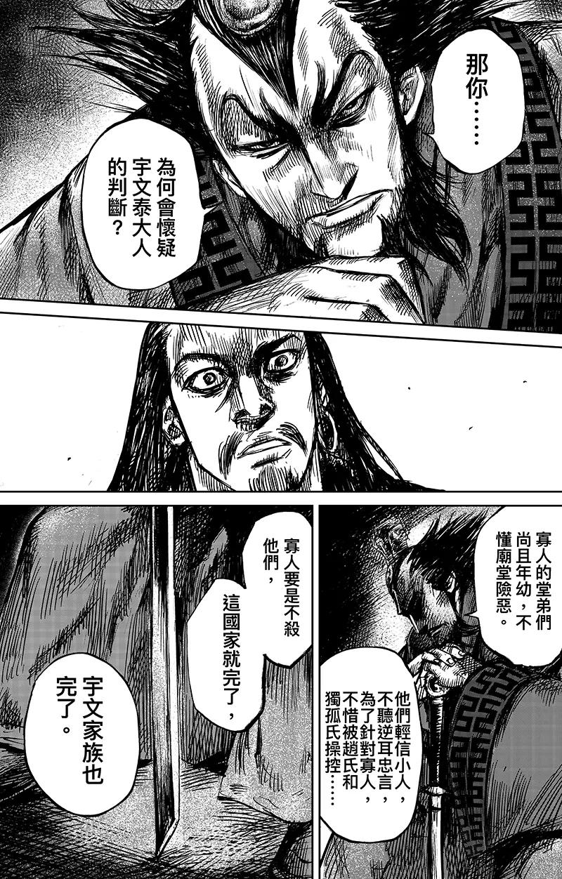 镖人百度百科漫画,第64话 弑君之刀5图
