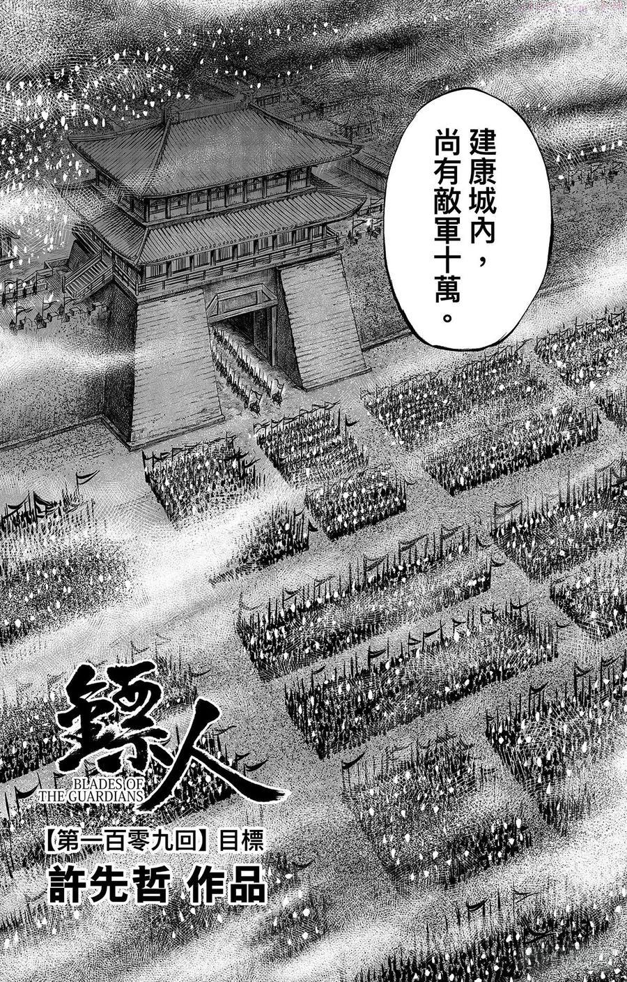 镖人在线观看免费完整版漫画,第一百零九话2图
