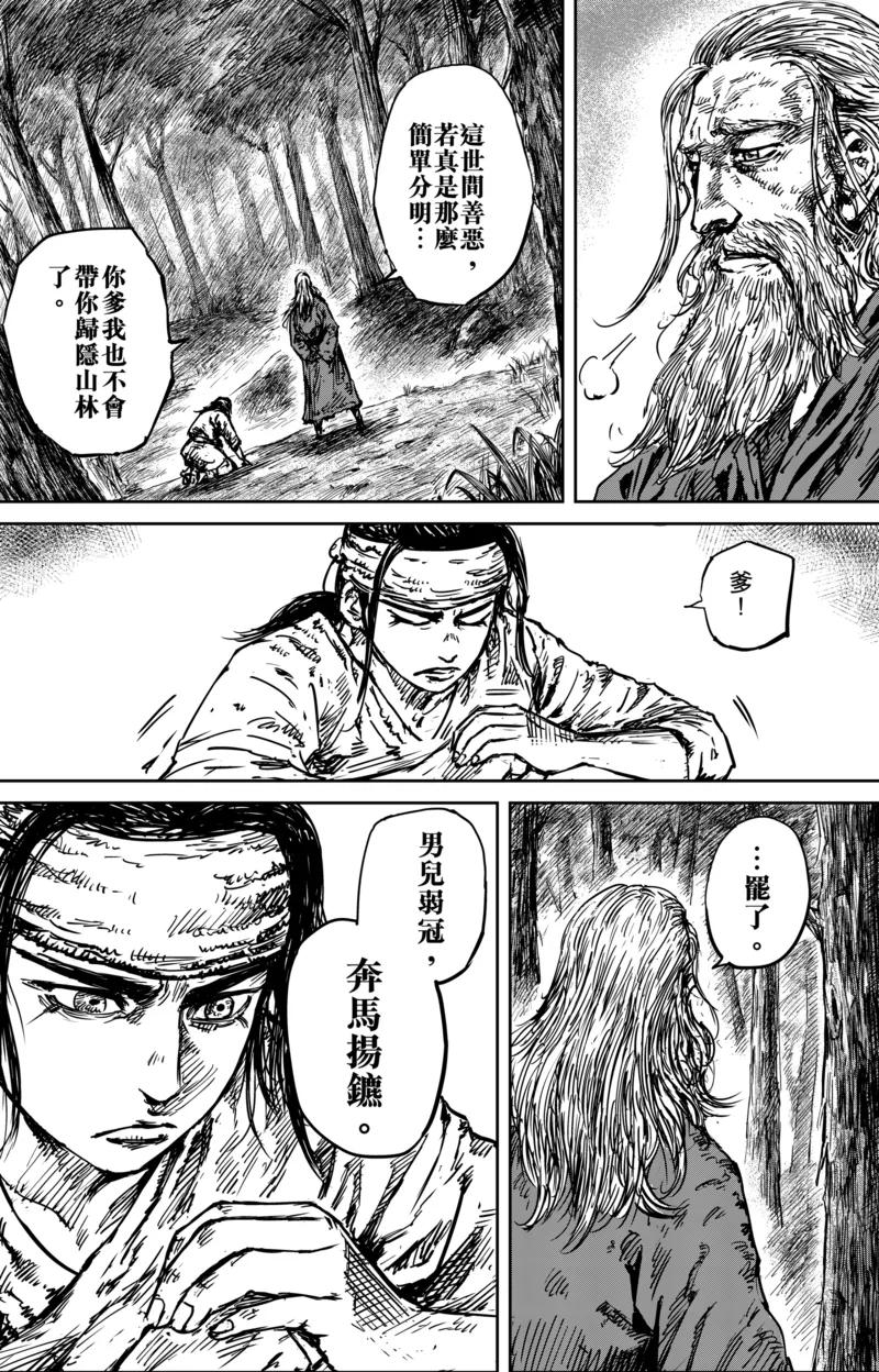镖人吧漫画,第54话1 双锏2图