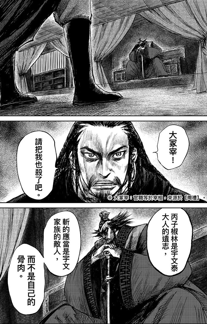 镖人百度百科漫画,第64话 弑君之刀3图