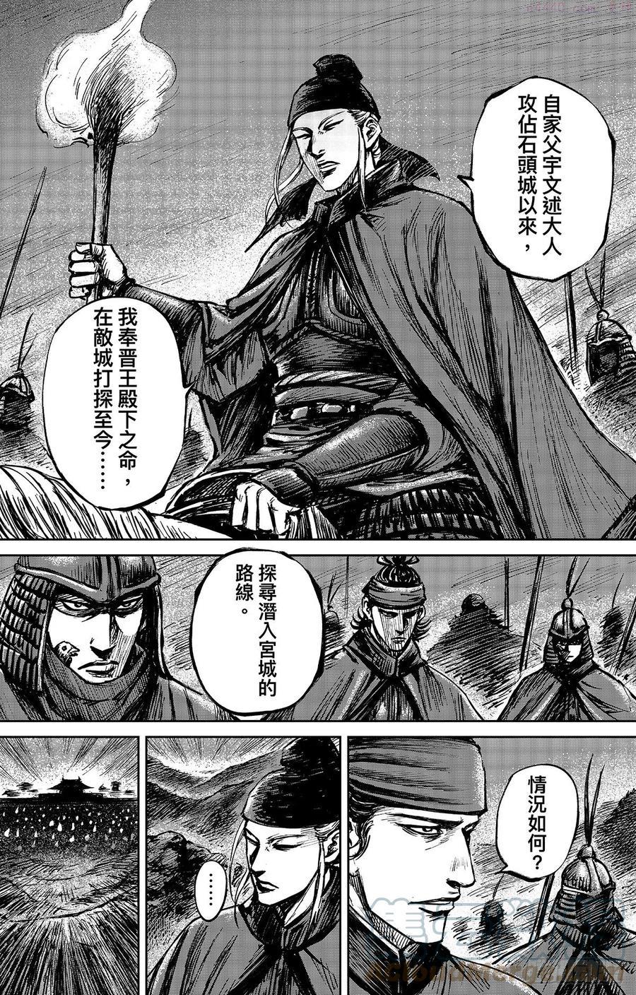 镖人在线观看免费完整版漫画,第一百零九话1图