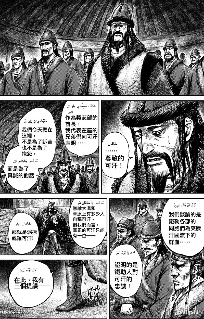 镖人动漫漫画,1205图