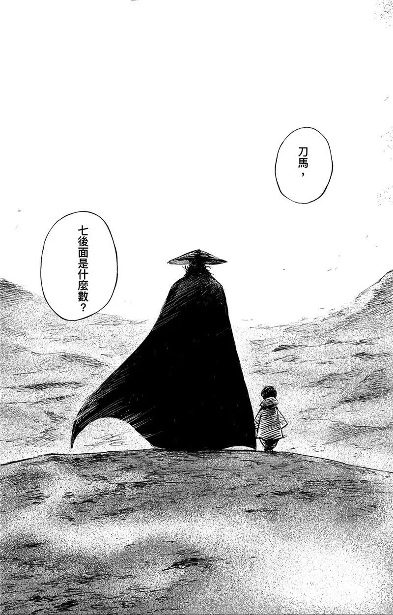 镖人动漫漫画,第91话 父与子2图