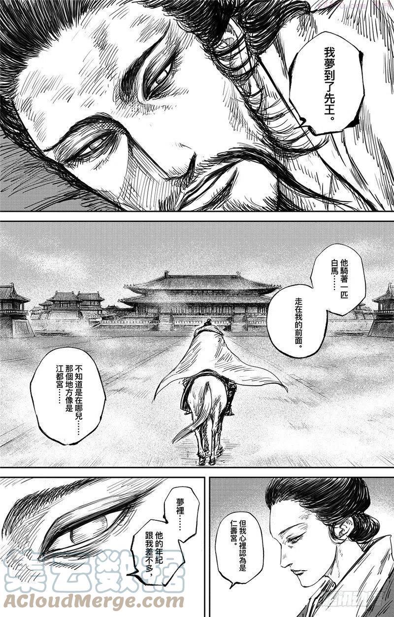 镖人吧漫画,第九十九话5图