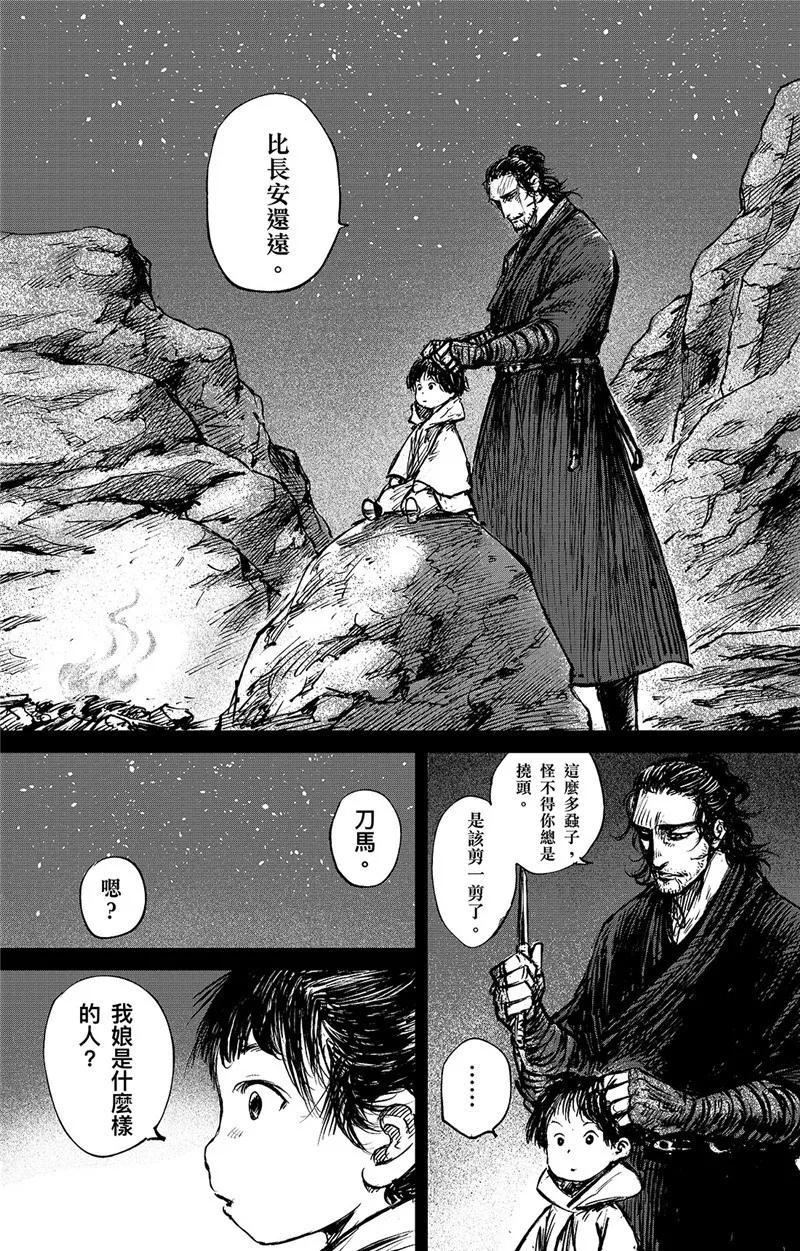 镖人动漫漫画,第91话 父与子5图
