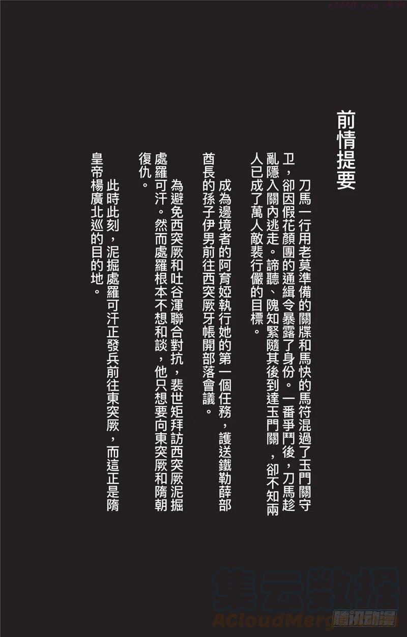 镖人吧漫画,第九十九话1图