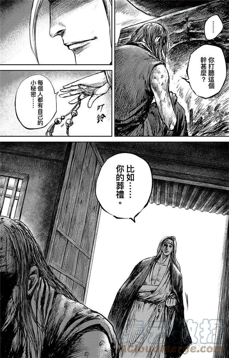 镖人吧漫画,第八十六话二2图