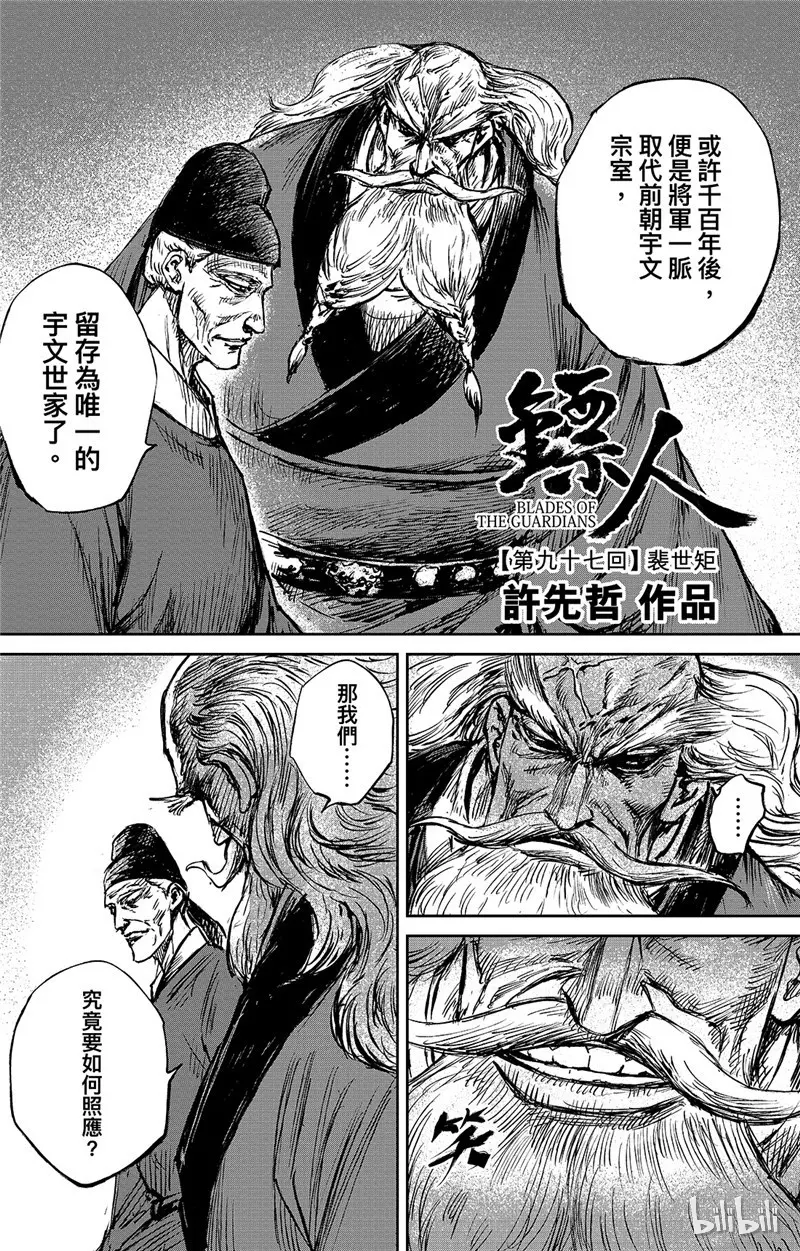 镖人吧漫画,1442图