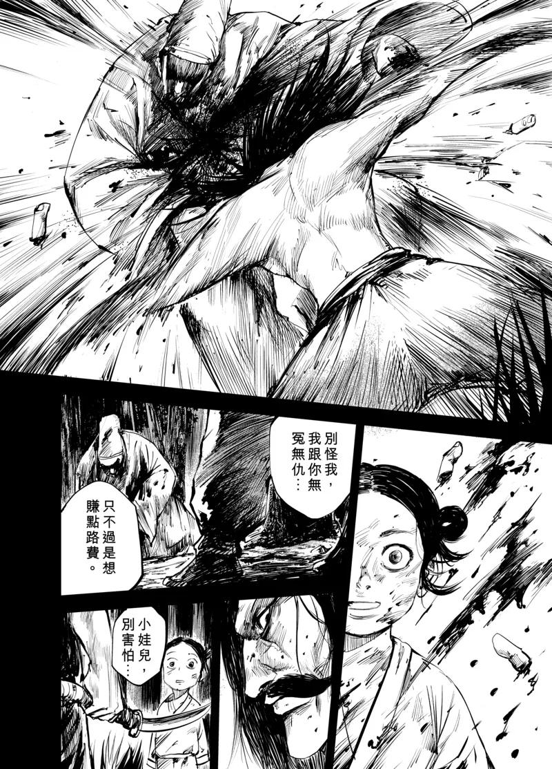 镖人动漫在线观看全集免费版漫画,第4话 游侠25图