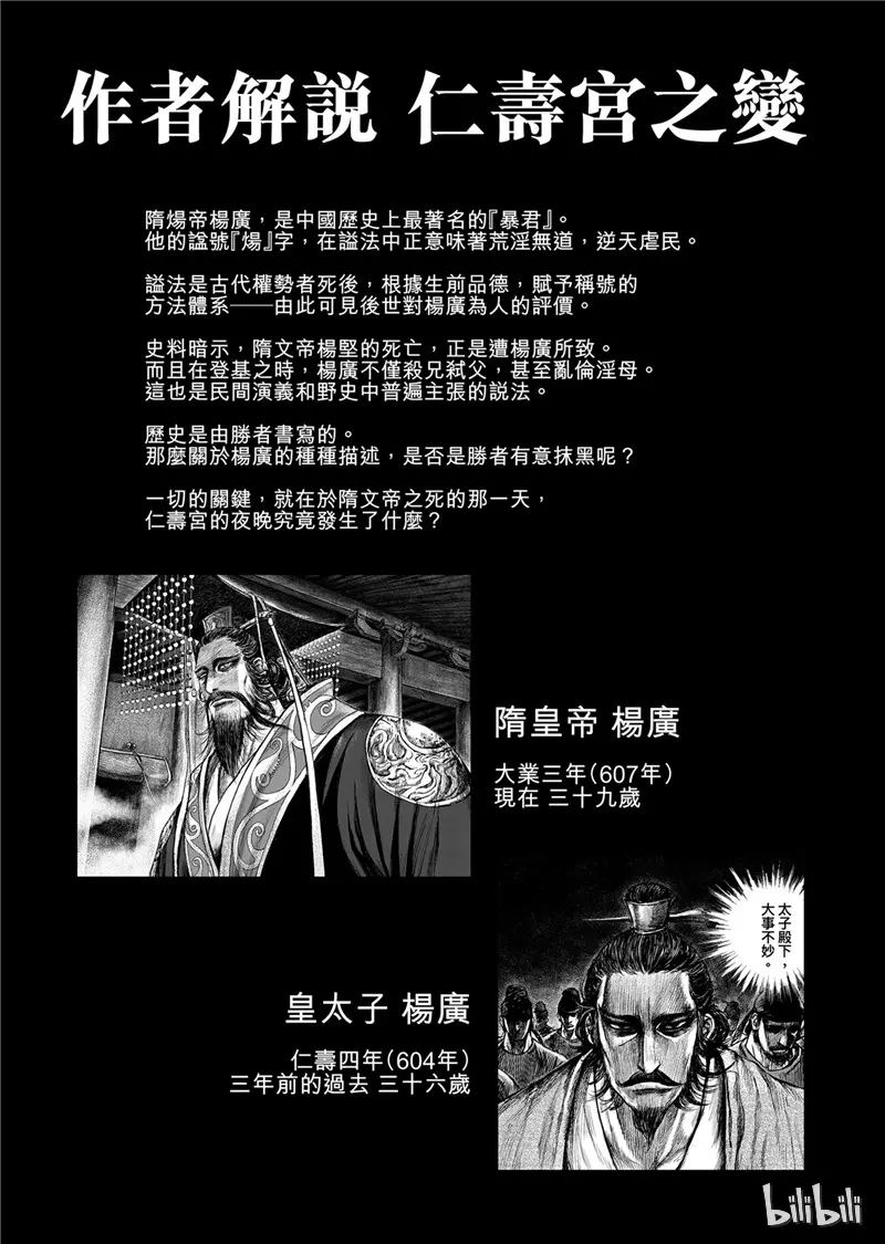 镖人吧漫画,特篇2 特别篇1图